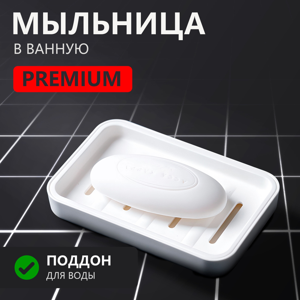 Мыльница #1