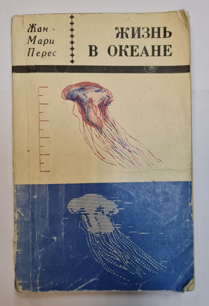 Жизнь в океане. - купить с доставкой по выгодным ценам в интернет ...