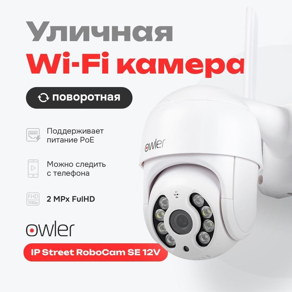 Камера видеонаблюдения Owler 12V 1920×1080 - купить по низким ценам в  интернет-магазине OZON (975290279)