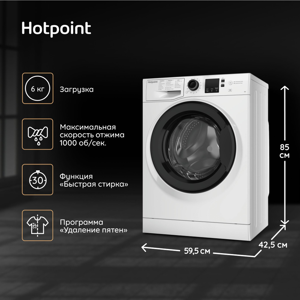 Узкая стиральная машина Hotpoint NSS 6015 K RU, 6 кг, белый