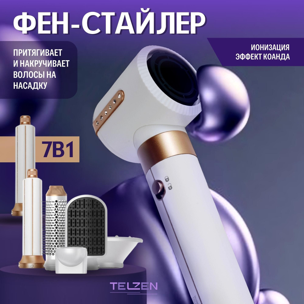 Фен для волос Telzen Фен стайлер, белый - купить по выгодным ценам в  интернет-магазине OZON (1212804399)