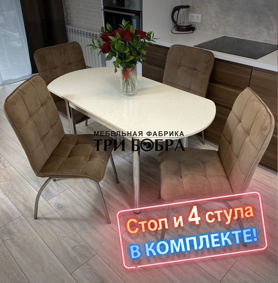 Кухонный стол и стулья, обеденная группа - купить с доставкой по ...