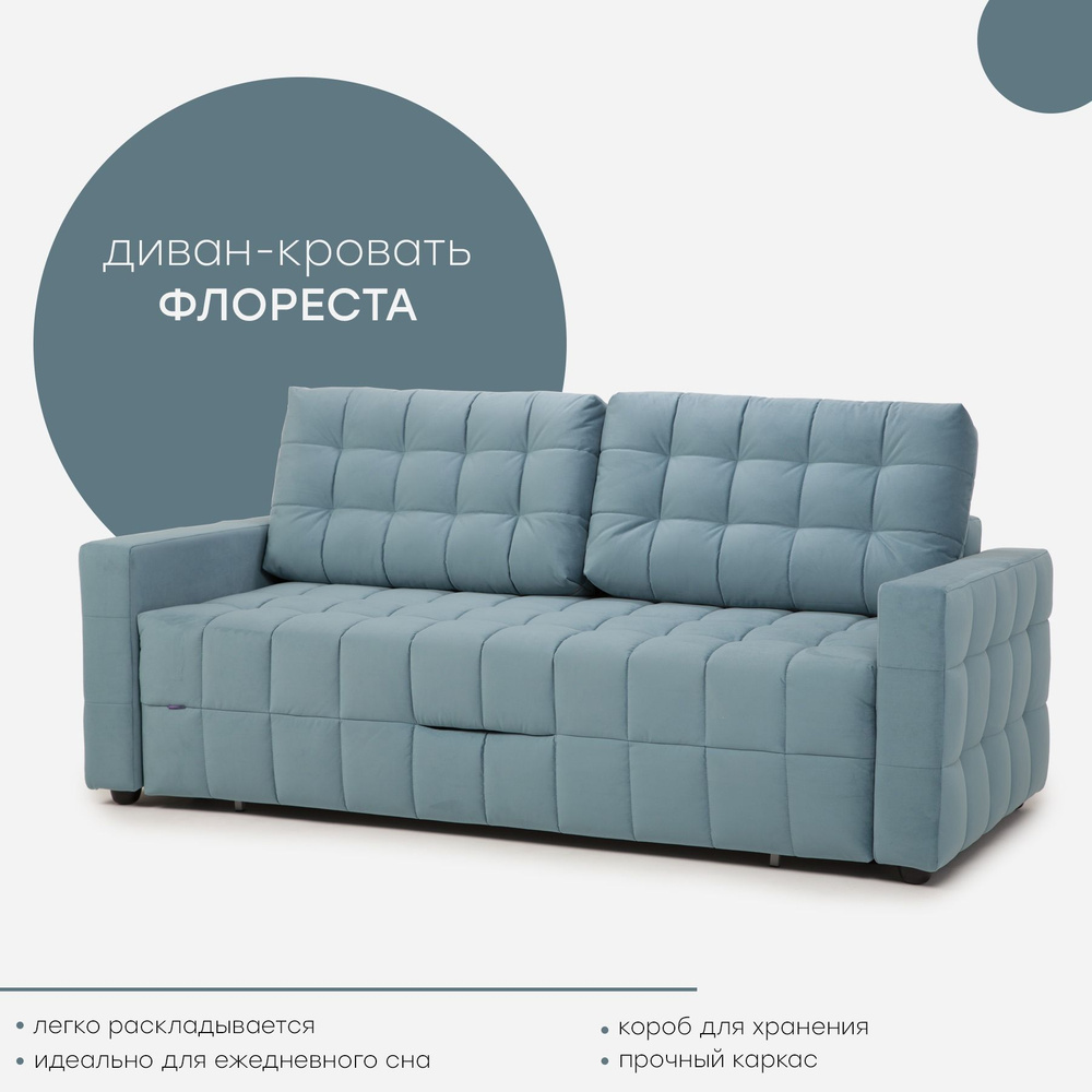 Диван-кровать Флореста, механизм Еврокнижка Тик-так, 225х115х102 см ...