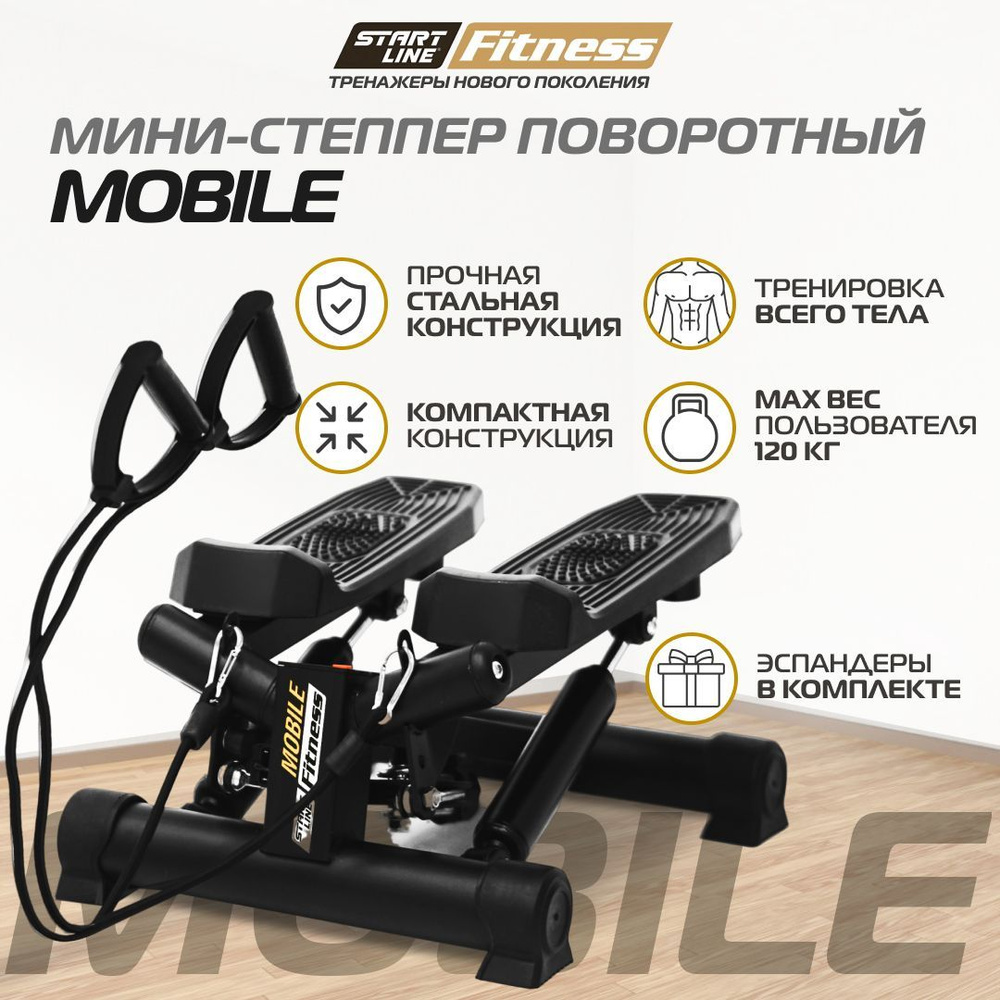 Мини-степпер с эспандерами (поворотный) Start Line Mobile