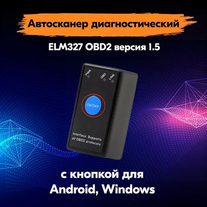 Автосканер Kingbolen ELM327 OBD2 Bluetooth версия 1.5 - купить по ...