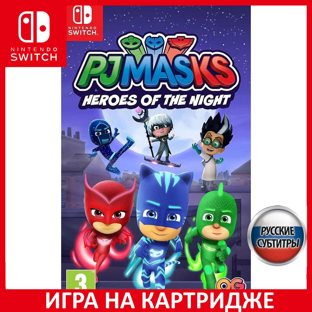 Игра Герои в масках Герои ночи PJ M (Nintendo Switch, Русские субтитры)  купить по низкой цене с доставкой в интернет-магазине OZON (379182860)