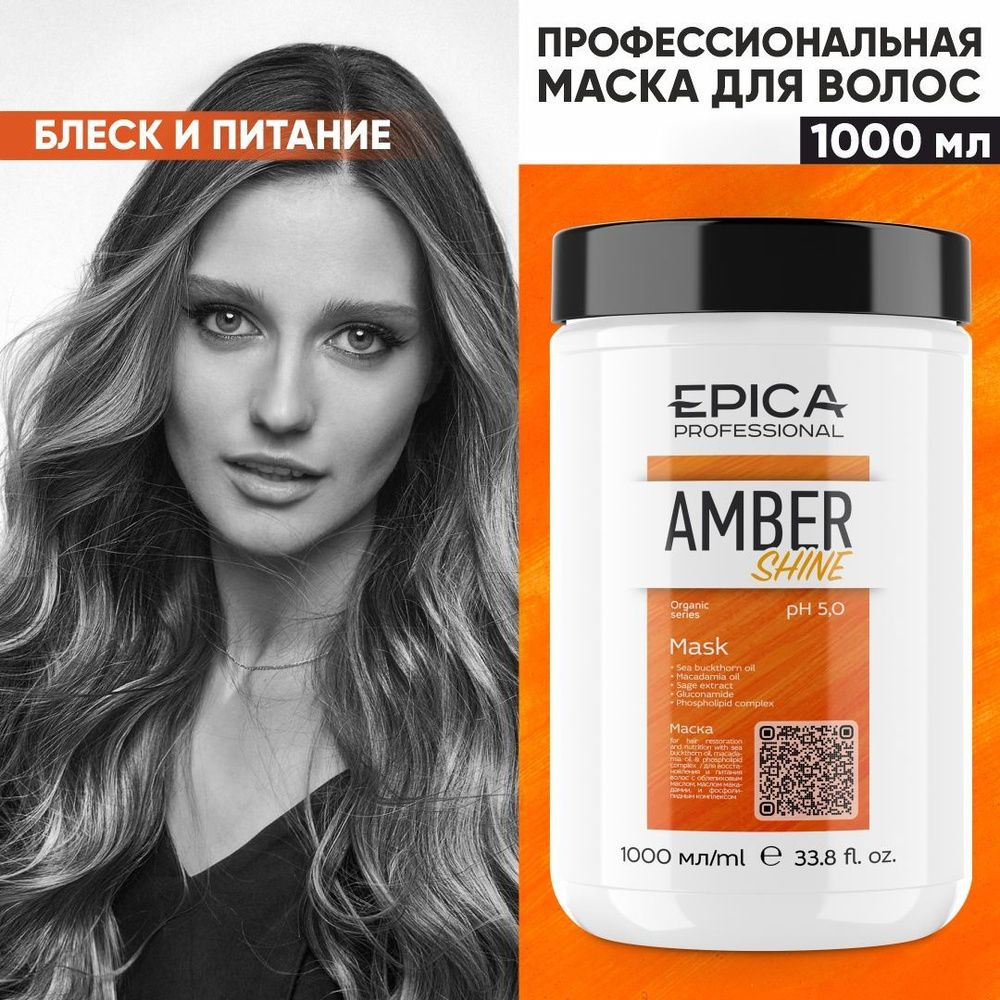 Epica Professional Маска для волос, 1000 мл - купить с доставкой по  выгодным ценам в интернет-магазине OZON (200548239)