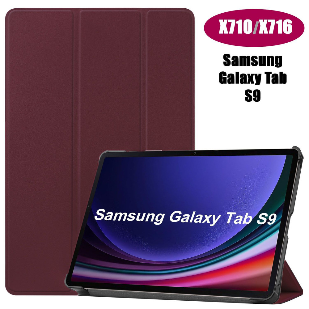 Чехол Palmexx "SMARTBOOK" для планшета Samsung Galaxy Tab S9/ S9 FE (SM-X510/X516B/X710/X716) / бордовый #1