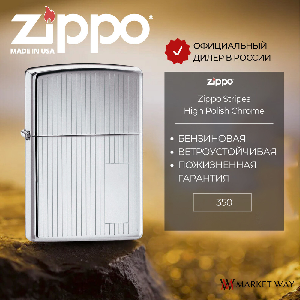 Зажигалка бензиновая ZIPPO 350 Stripes, серебристая, глянцевая, подарочная коробка  #1