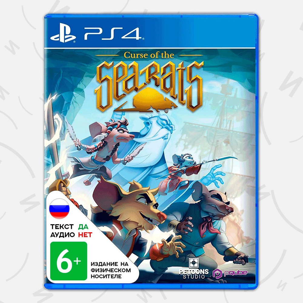 Игра Curse of the Sea Rats (PlayStation 4, Русские субтитры) купить по  низкой цене с доставкой в интернет-магазине OZON (1216435588)