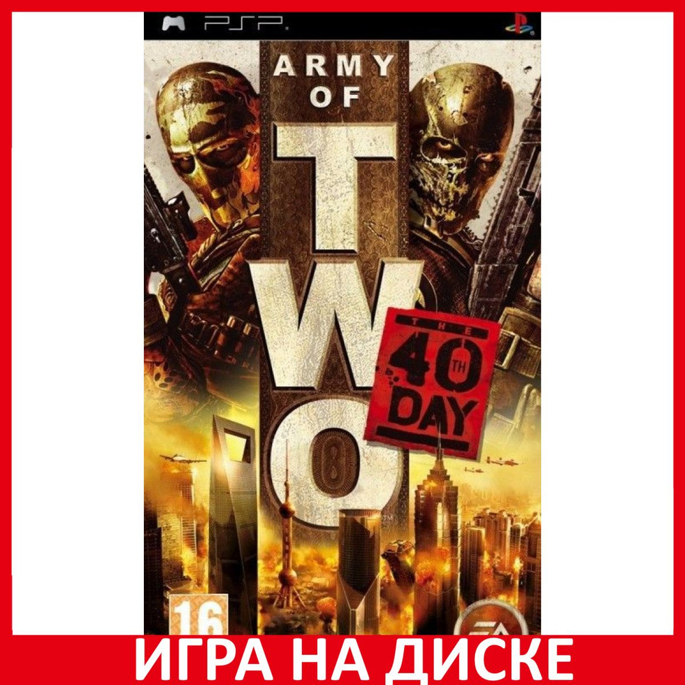 Игра Army of Two The 40th Day (PlayStation Portable (PSP), Английская версия)  купить по низкой цене с доставкой в интернет-магазине OZON (307244101)