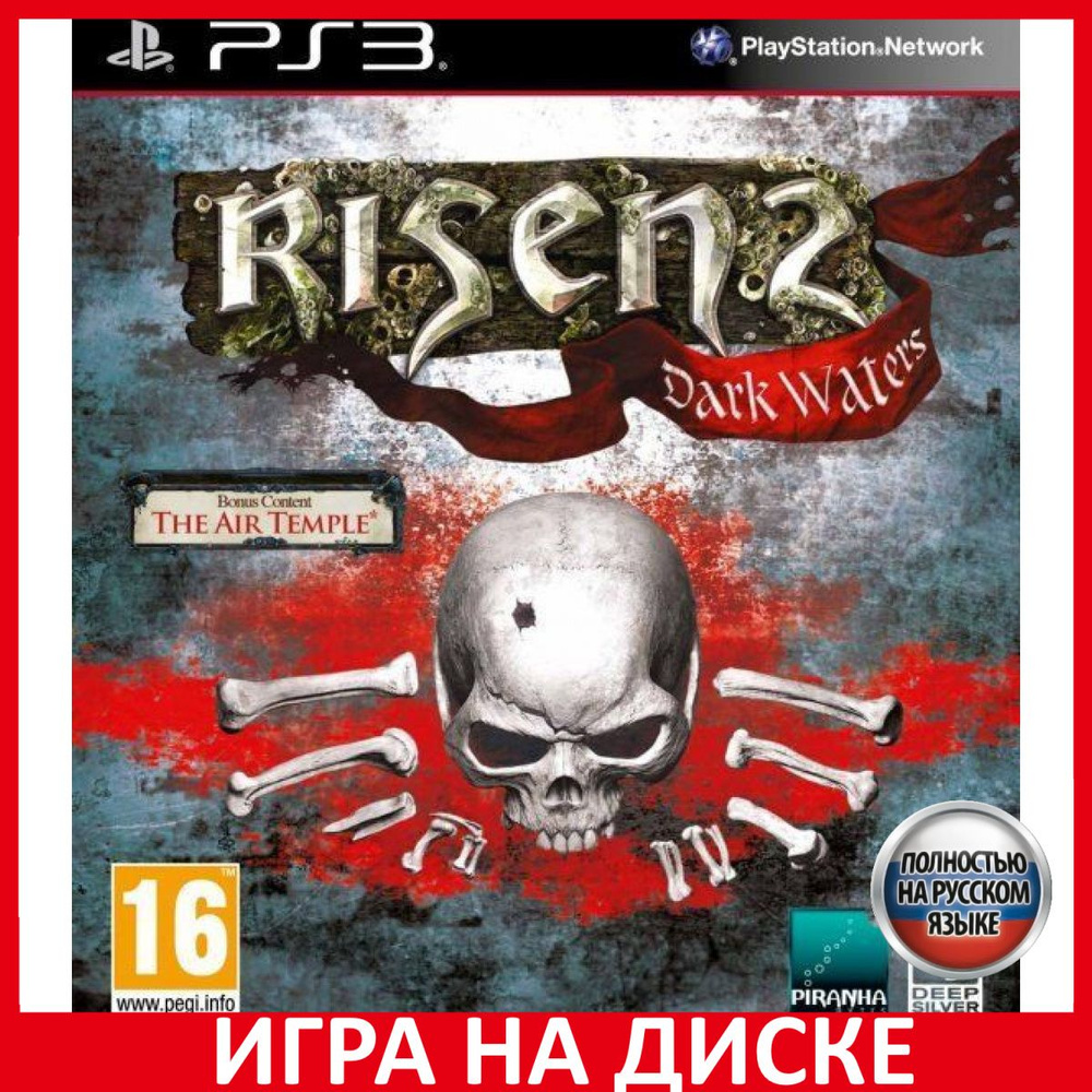 Игра Risen 2 Темные воды Dark Water (PlayStation 3, Русская версия) купить  по низкой цене с доставкой в интернет-магазине OZON (307245168)