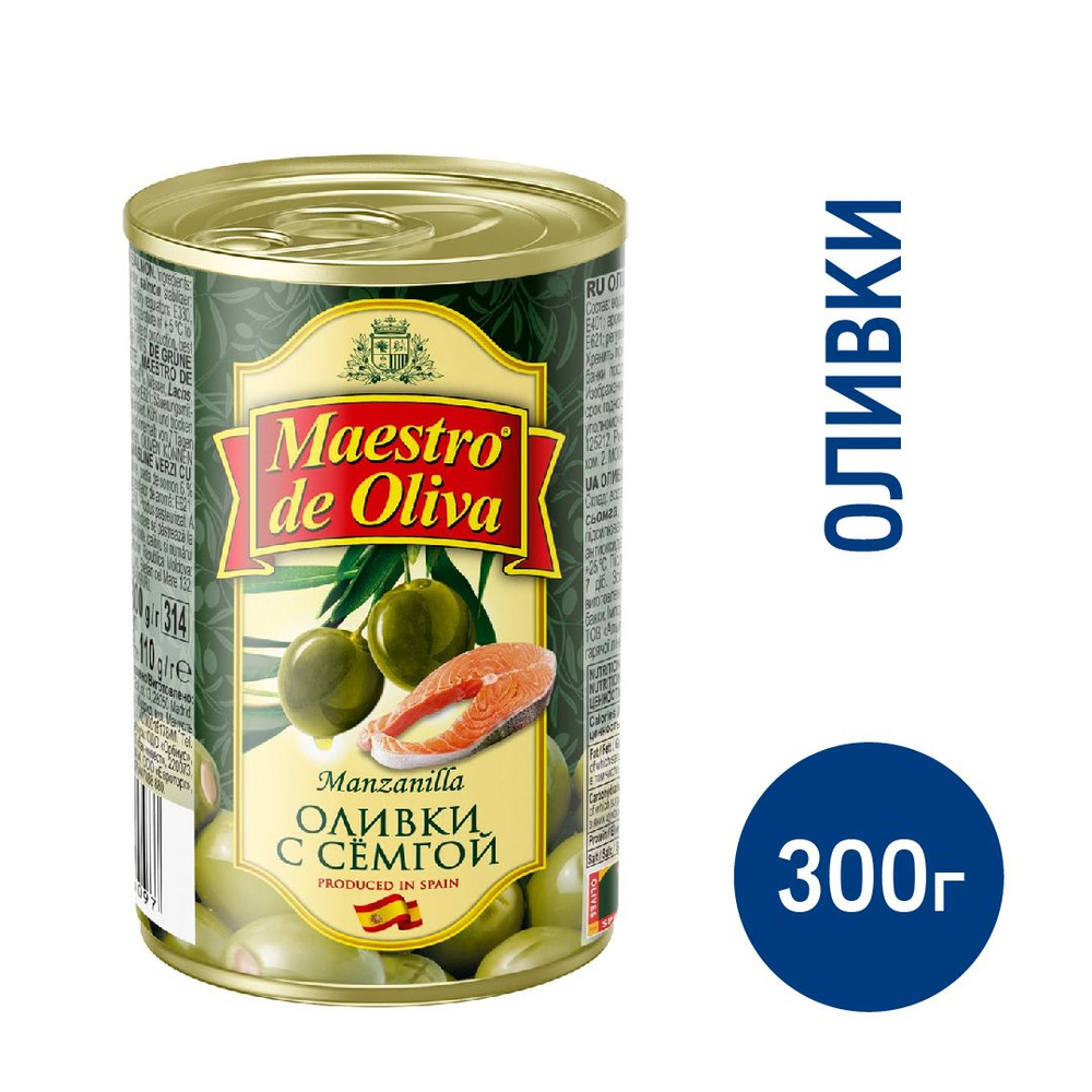 Оливки Maestro de oliva с семгой, 300г #1