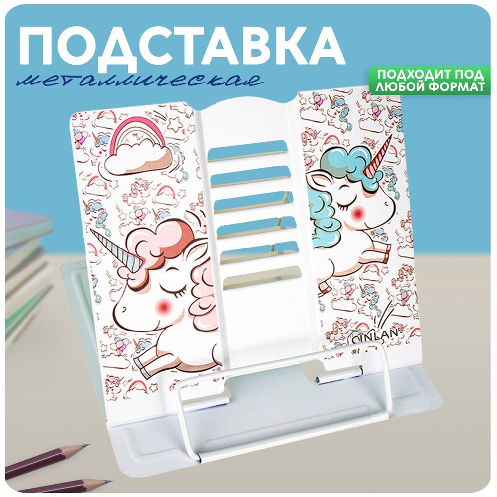 Подставка школьная для книг и учебников регулируемая металлическая ...