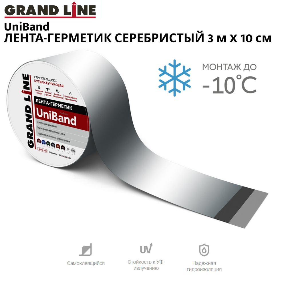 Герметизирующая лента Grand Line UniBand самоклеящаяся 3м х 10см, серебристая  #1