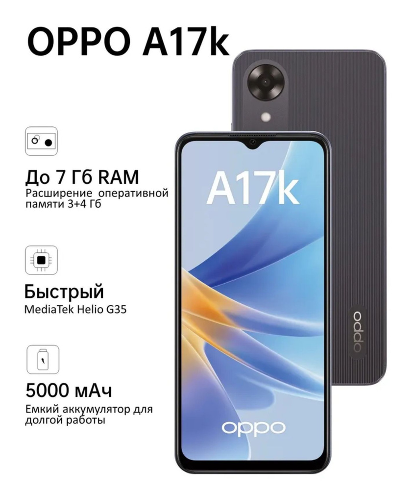 OPPO Смартфон A17k 3/64 ГБ, синий