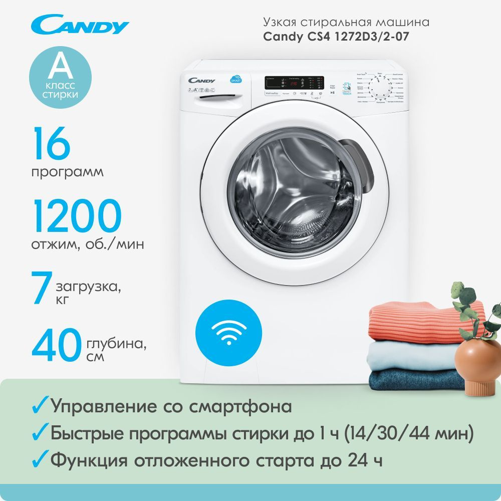 Стиральная машина Candy CS4 1272D3/2-07, белый - купить по выгодной цене в  интернет-магазине OZON (1072604338)