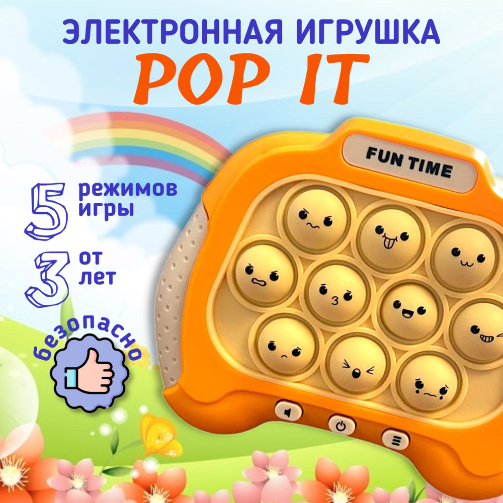 Игрушка антистресс POP IT электронный - купить с доставкой по выгодным  ценам в интернет-магазине OZON (1207673480)