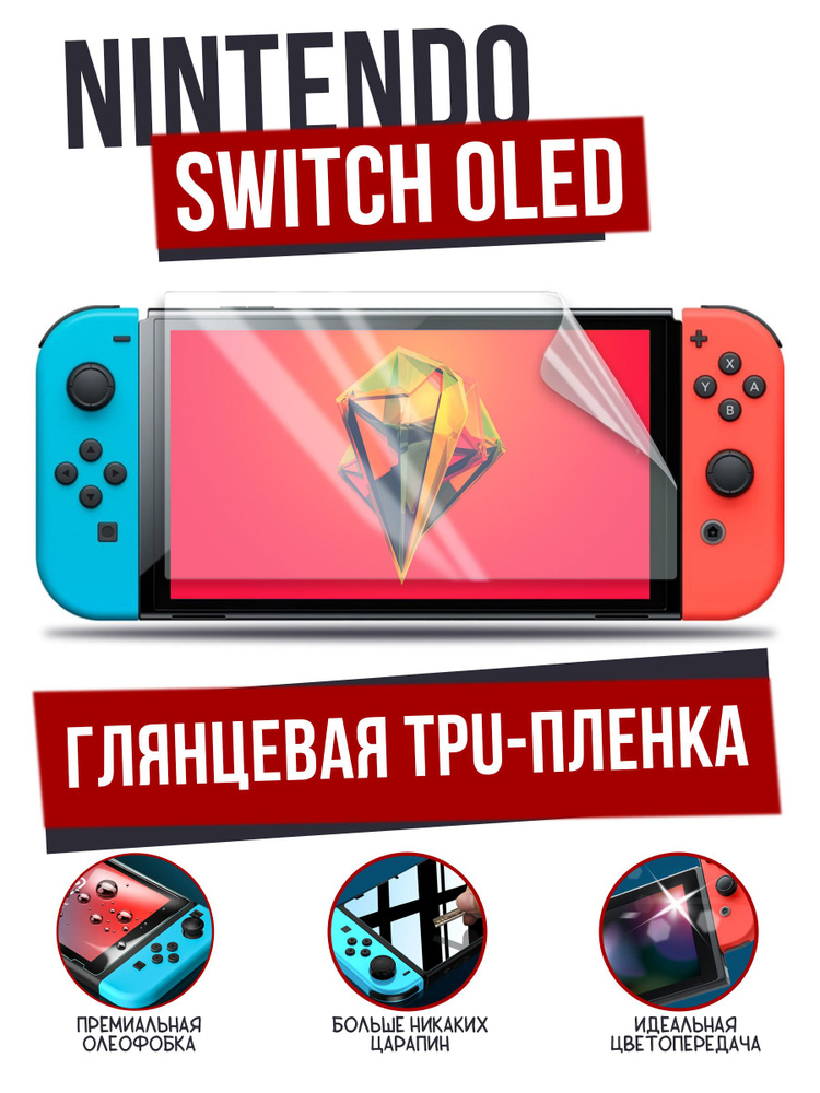 Защитная пленка AFIVE-FILM на NINTENDO Switch OLED (Нинтендо свич ОЛЕД), с премиальным олеофобным покрытием, #1