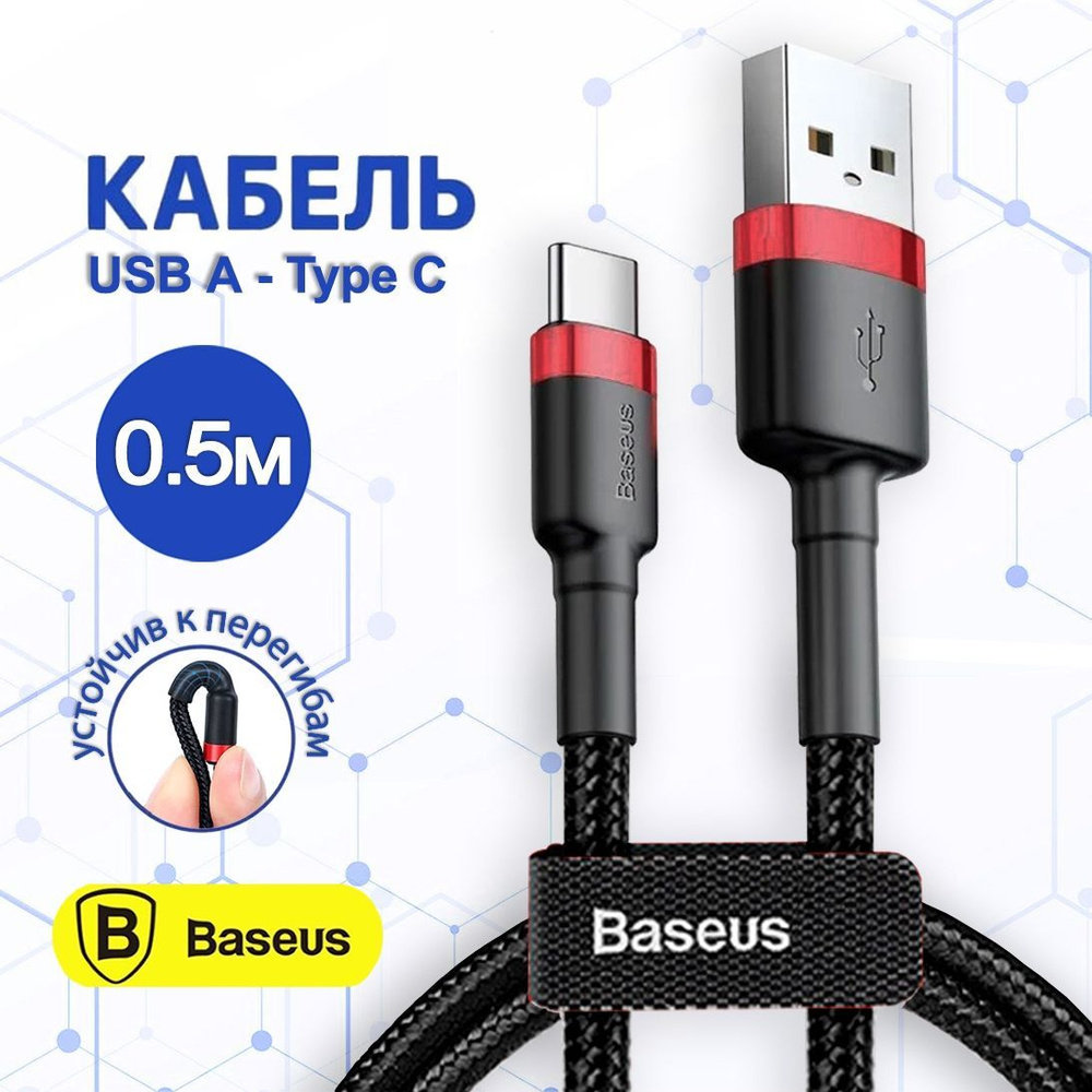 Кабель Baseus USB Type C lightning..т_USB - TypeC - купить по низкой цене в  интернет-магазине OZON (776057358)