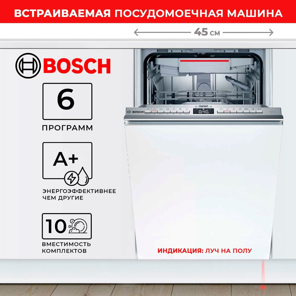 Отдельностоящие посудомоечные машины Bosch 45 см: лучшие модели + отзывы о производителе