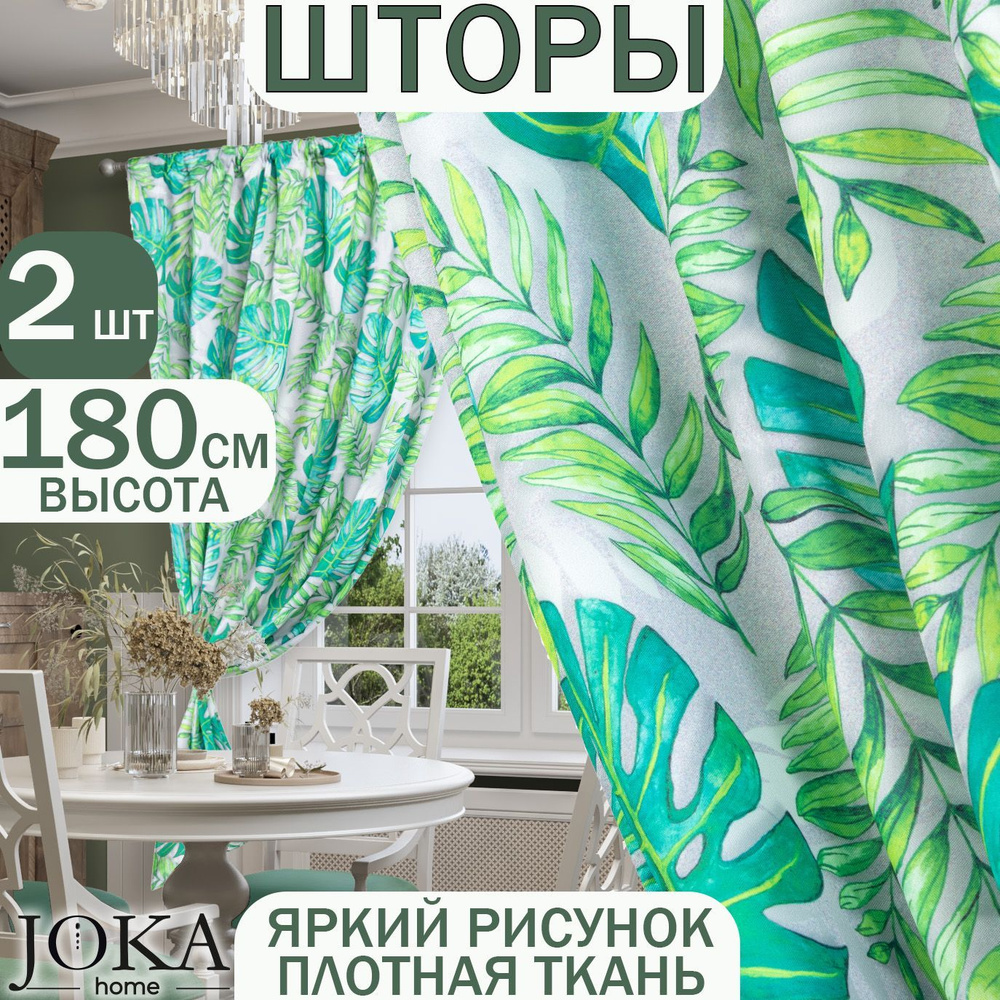 Штора для кухни Шторы короткие 180х280см, зеленый, Габардин купить по  низкой цене с доставкой в интернет-магазине OZON (1109376246)