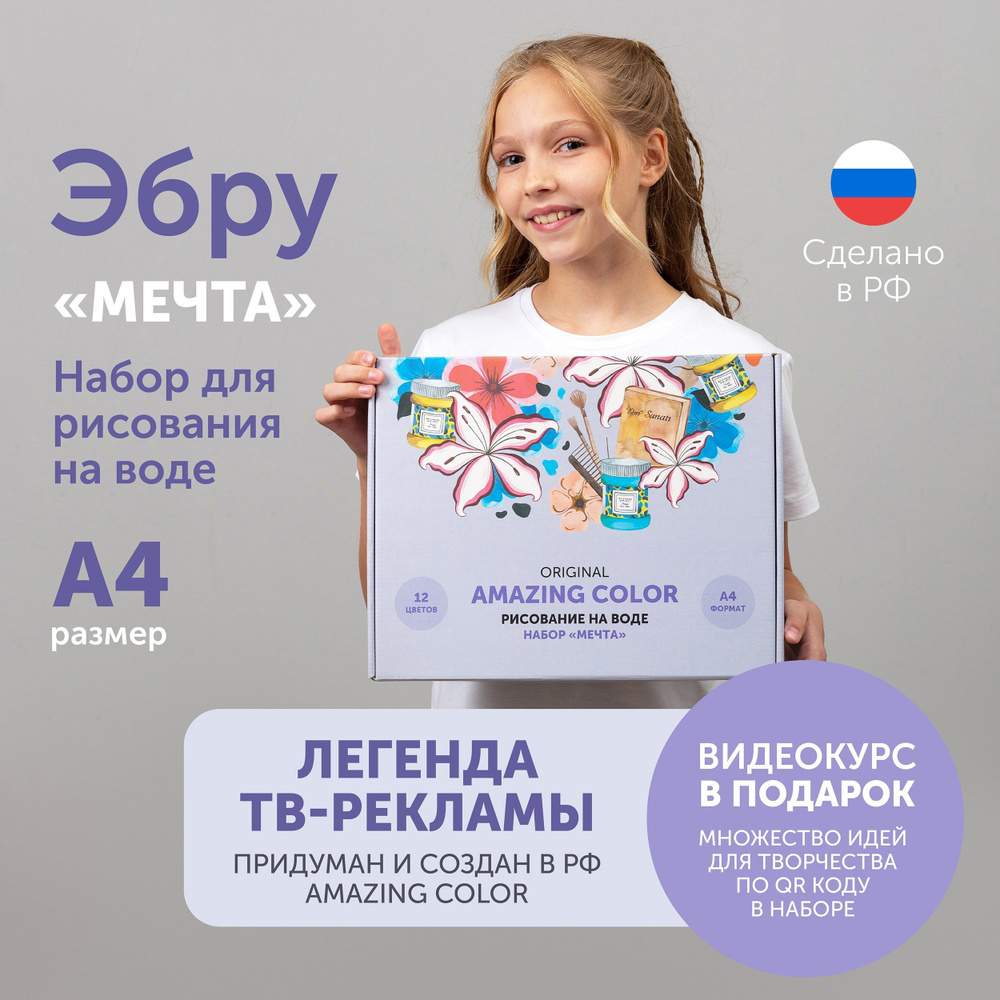 Amazing Color НАБОР ЭБРУ МЕЧТА 12 ЦВЕТОВ - купить с доставкой по выгодным  ценам в интернет-магазине OZON (1197236937)