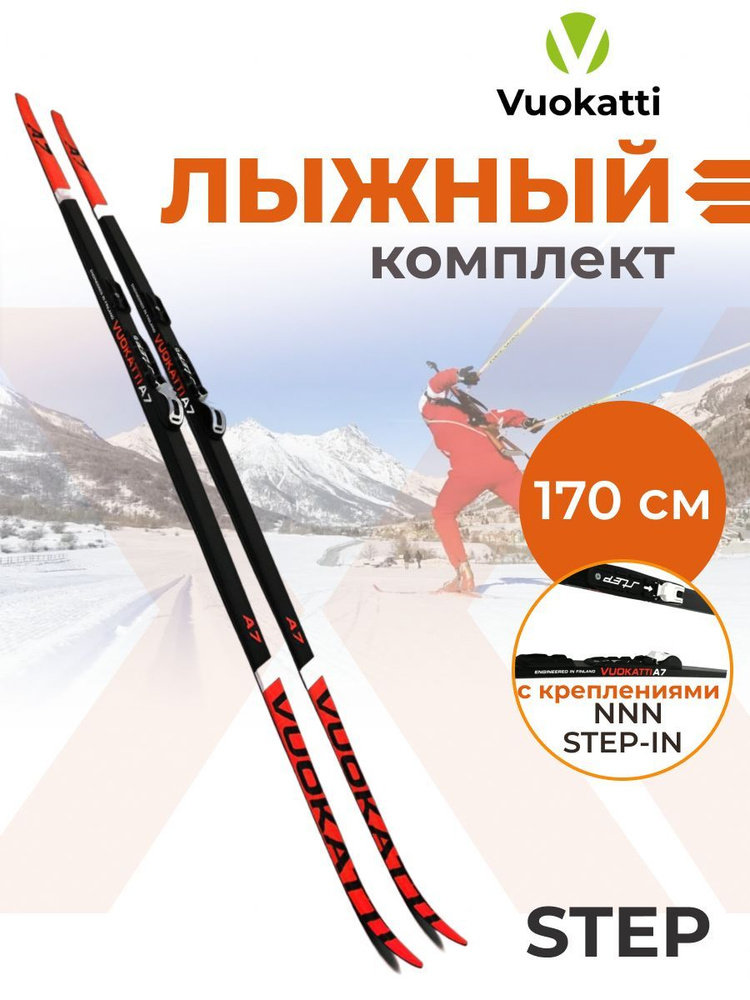 Vuokatti Лыжный комплект беговой #1