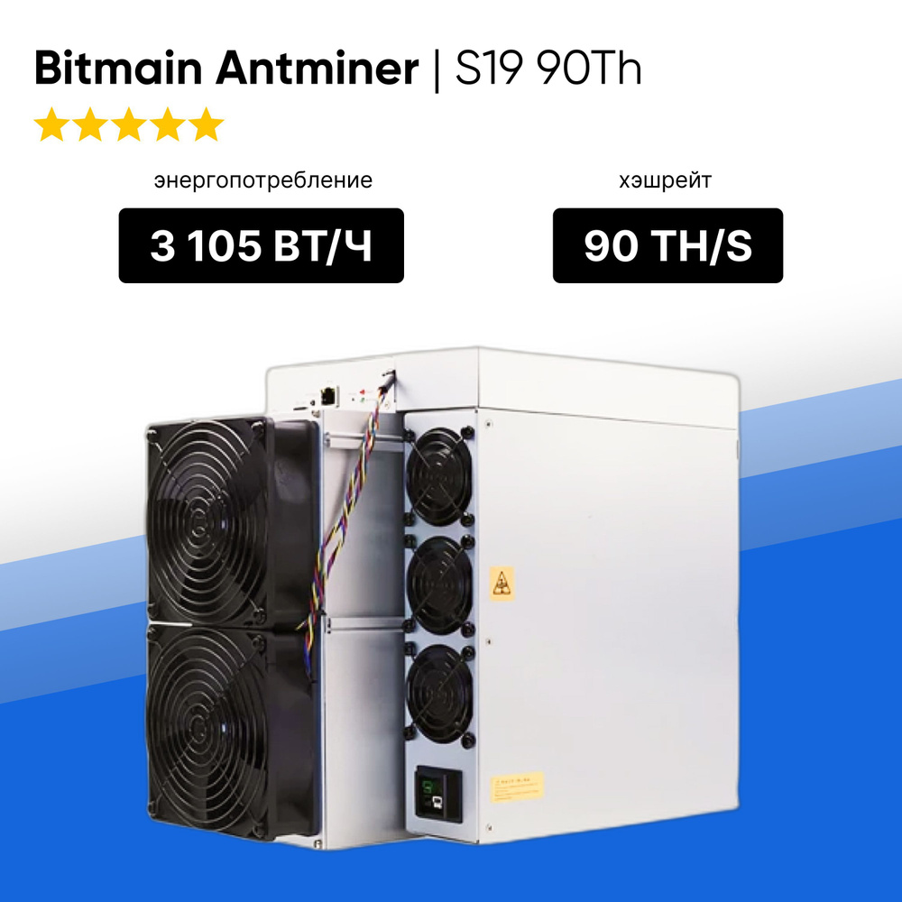 Bitcoin Miner Machine Bitcoin Asic T17 ASIC Bitmain Antminer S19 90 Th/s  майнер для добычи криптовалюты Bitcoin купить на OZON по низкой цене в  Казахстане, Алматы, Астане, Шымкенте (1220904345)