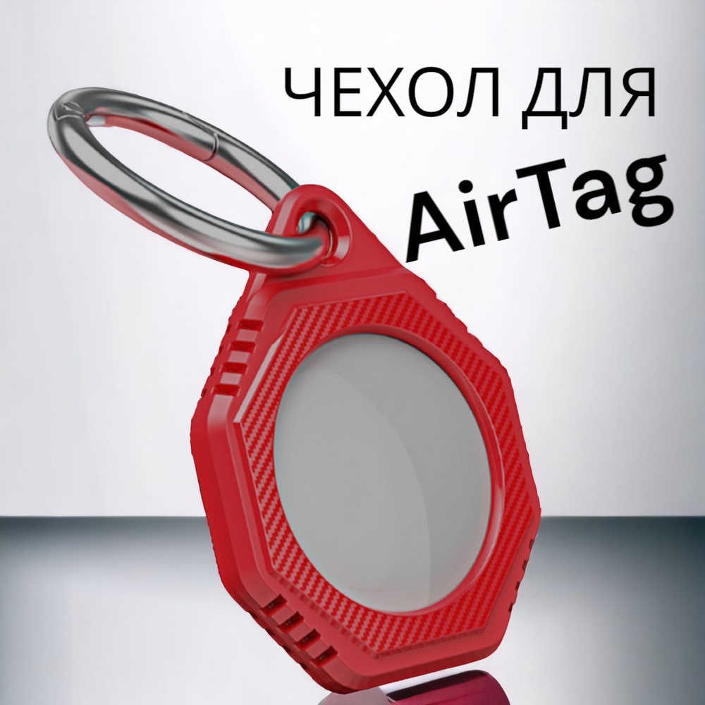 Защитный противоударный чехол для APPLE AIRTAG (Чехол для Bluetooth ...