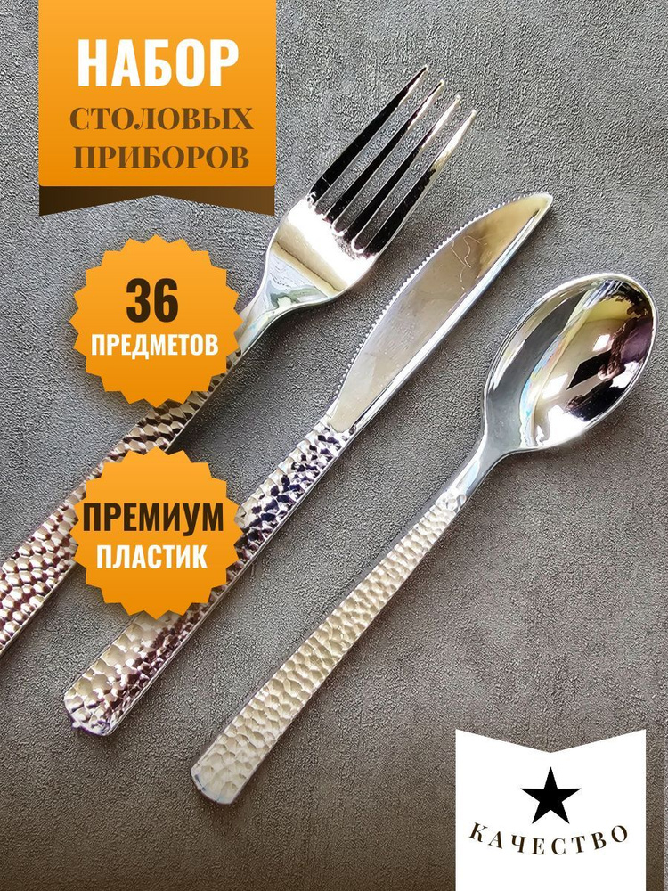 Столовые приборы одноразовые (36 предметов) - купить по выгодной цене в ...