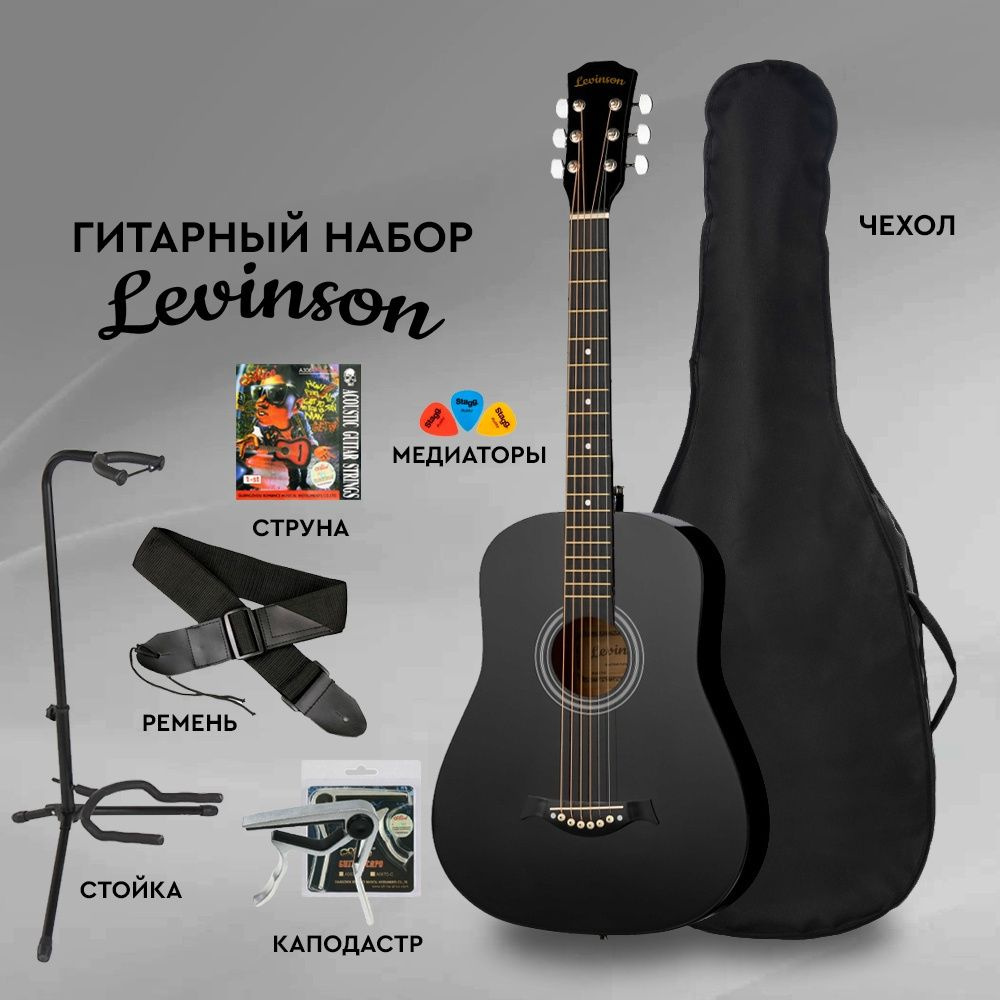 Гитара Levinson LA-R38B-BK Pack 3 черный - купить с доставкой по выгодным  ценам в интернет-магазине OZON (1222112123)