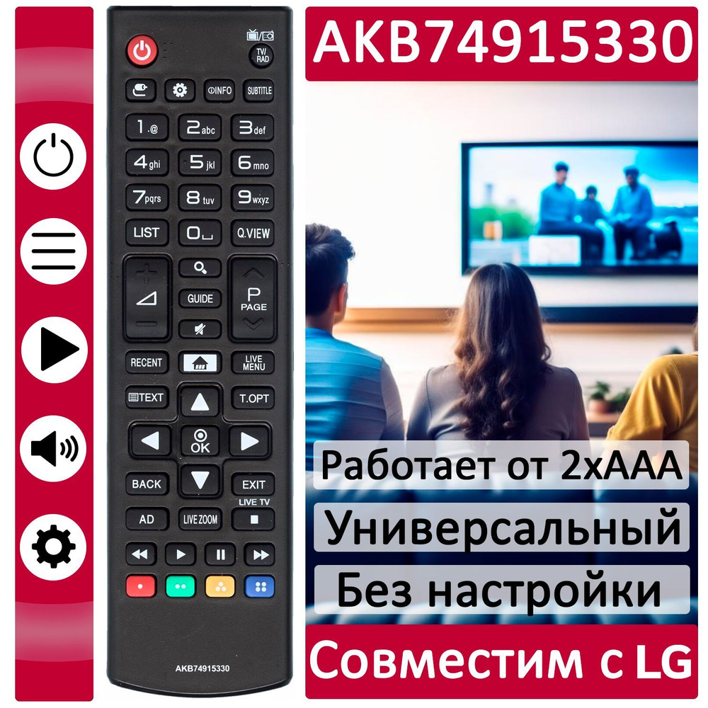 Пульт ДУ HUAYU Универсальный пульт для телевизора LG AKB74915330 LCD/LED TV  - купить по выгодной цене в интернет-магазине OZON (839118088)