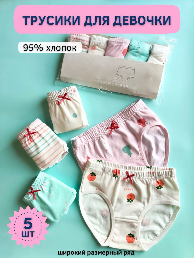 rajce колготки child Комплект трусов слипы, 5 шт купить на OZON по низкой цене (1175534916)