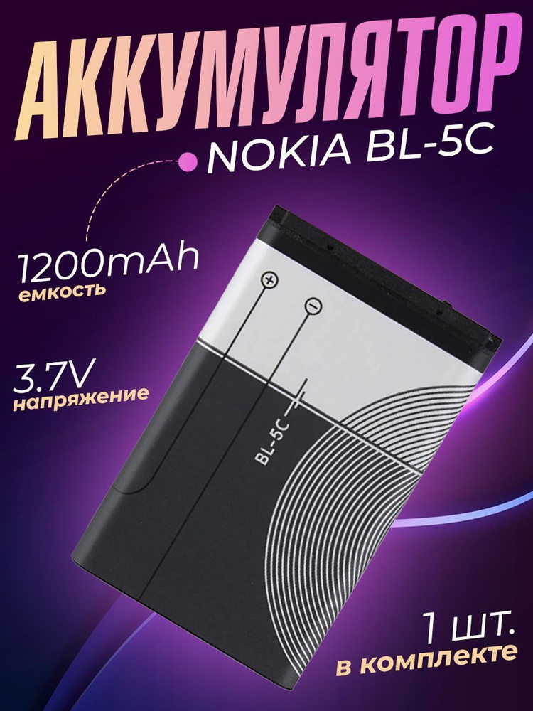 Аккумулятор BL-5C 1200 mAh, аккумуляторная батарея для телефонов Nokia ...