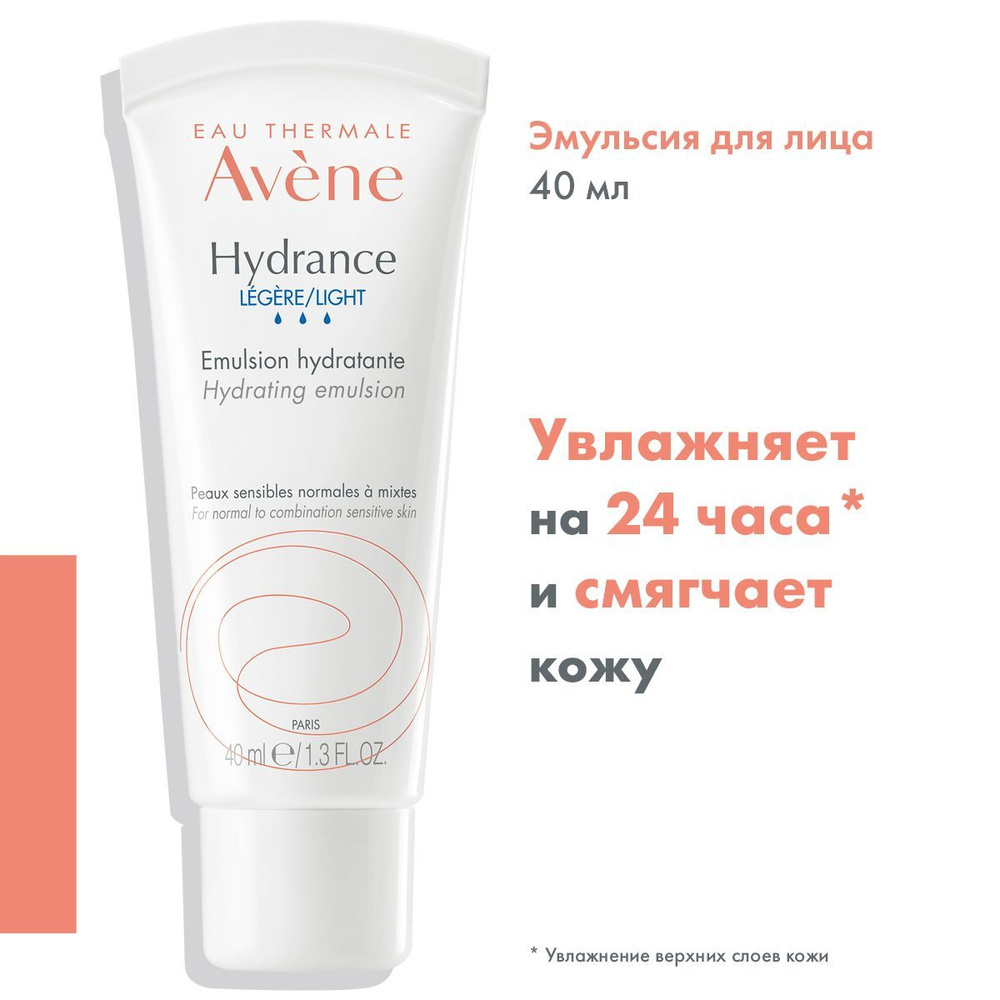 AVENE HYDRANCE Легкая увлажняющая эмульсия, 40 мл (Гидранс эмульсия)  #1