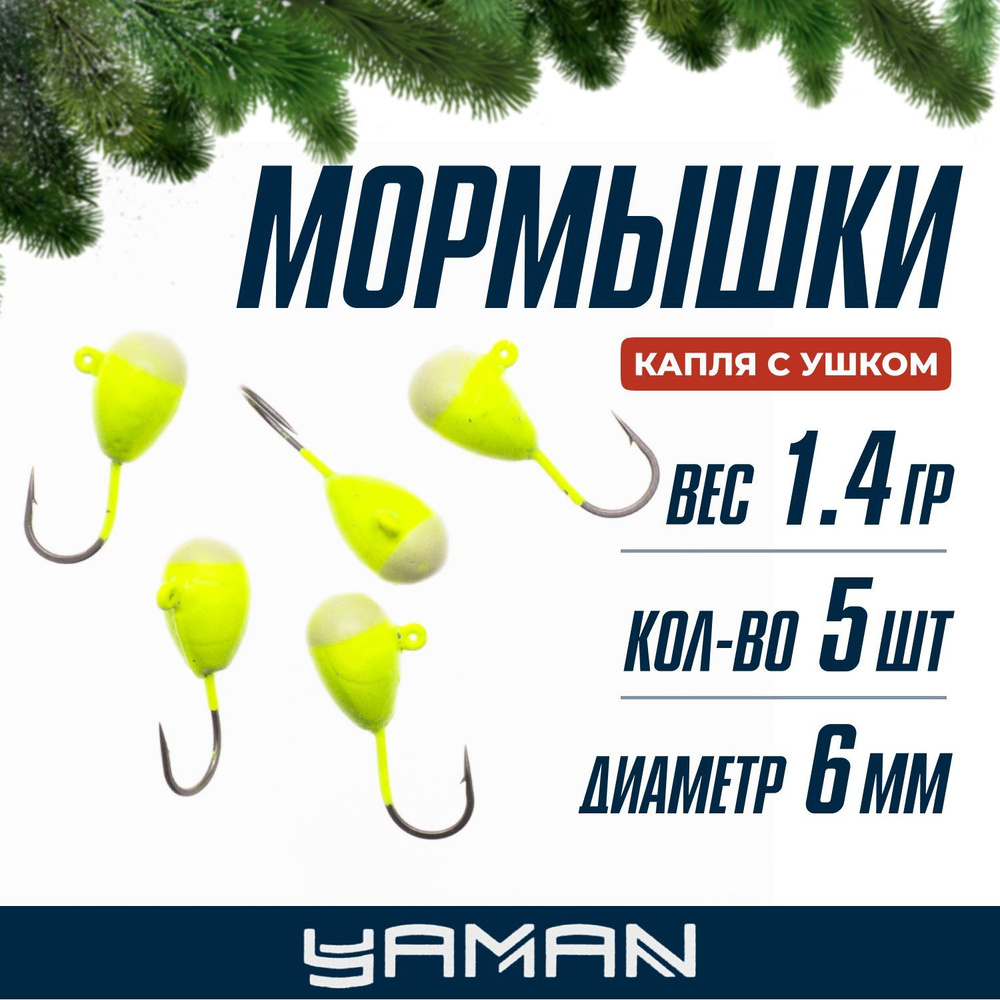 YAMAN Мормышка, 1.4 г #1