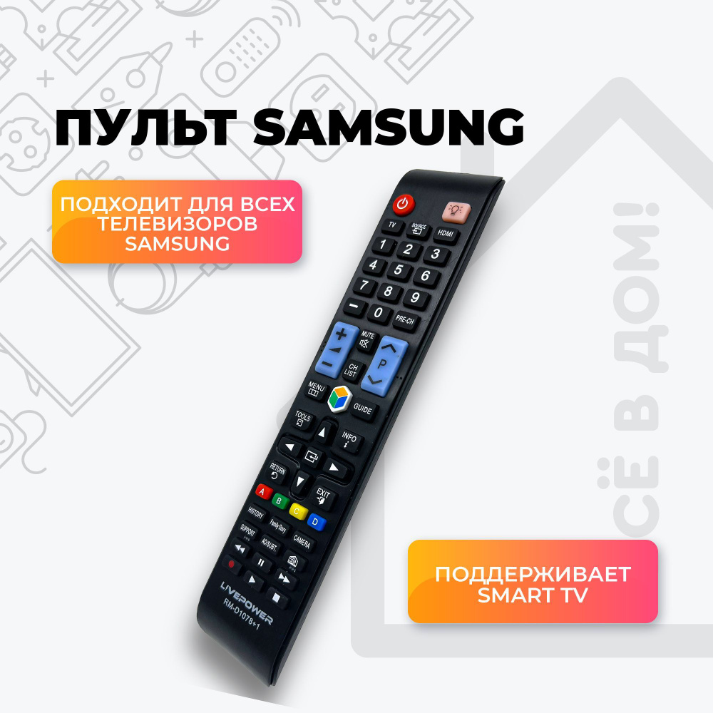 Универсальный пульт power. Универсальный пульт power
