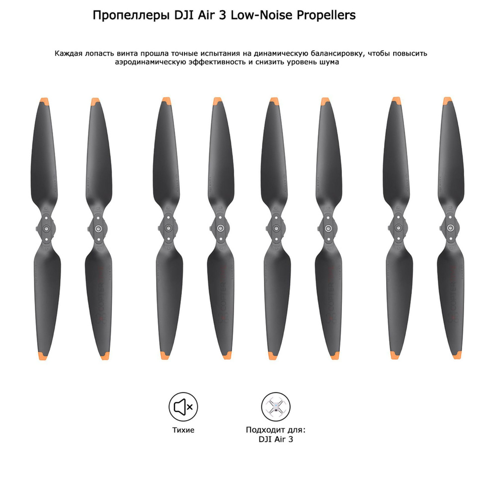 Пропеллеры Air 3 винты 4 пары, 2 полных комплекта для квадрокоптера аир Low-Noise Propellers винты лопасти #1