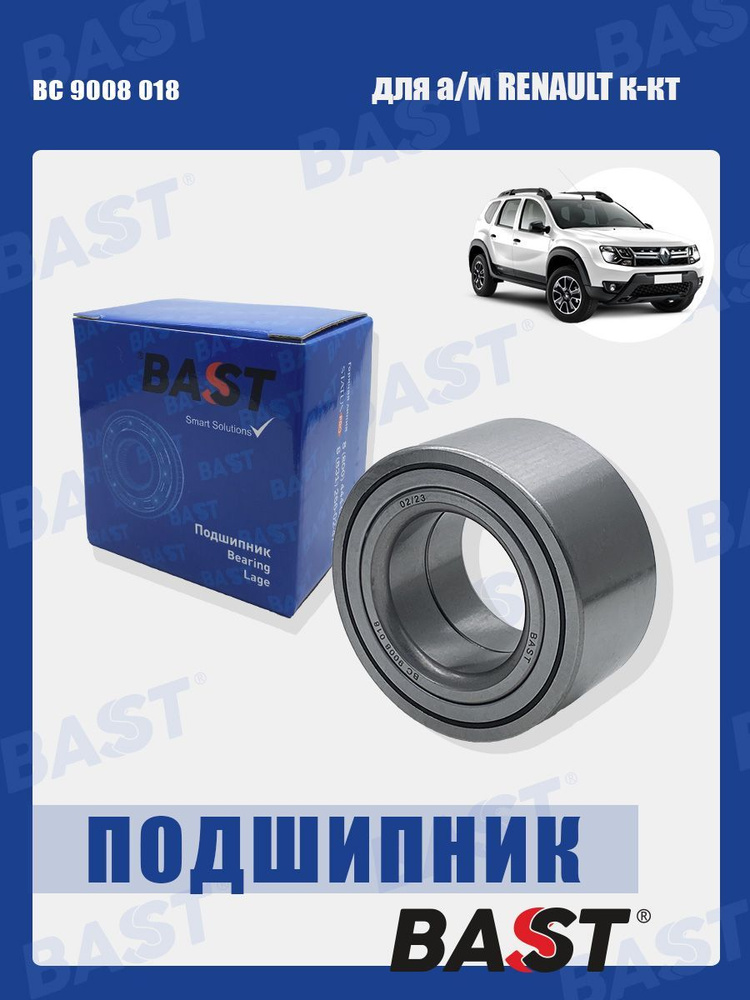 Подшипник ступицы задней RENAULT к-кт ОЕМ 402109533R BAST арт. BC 9008 ...