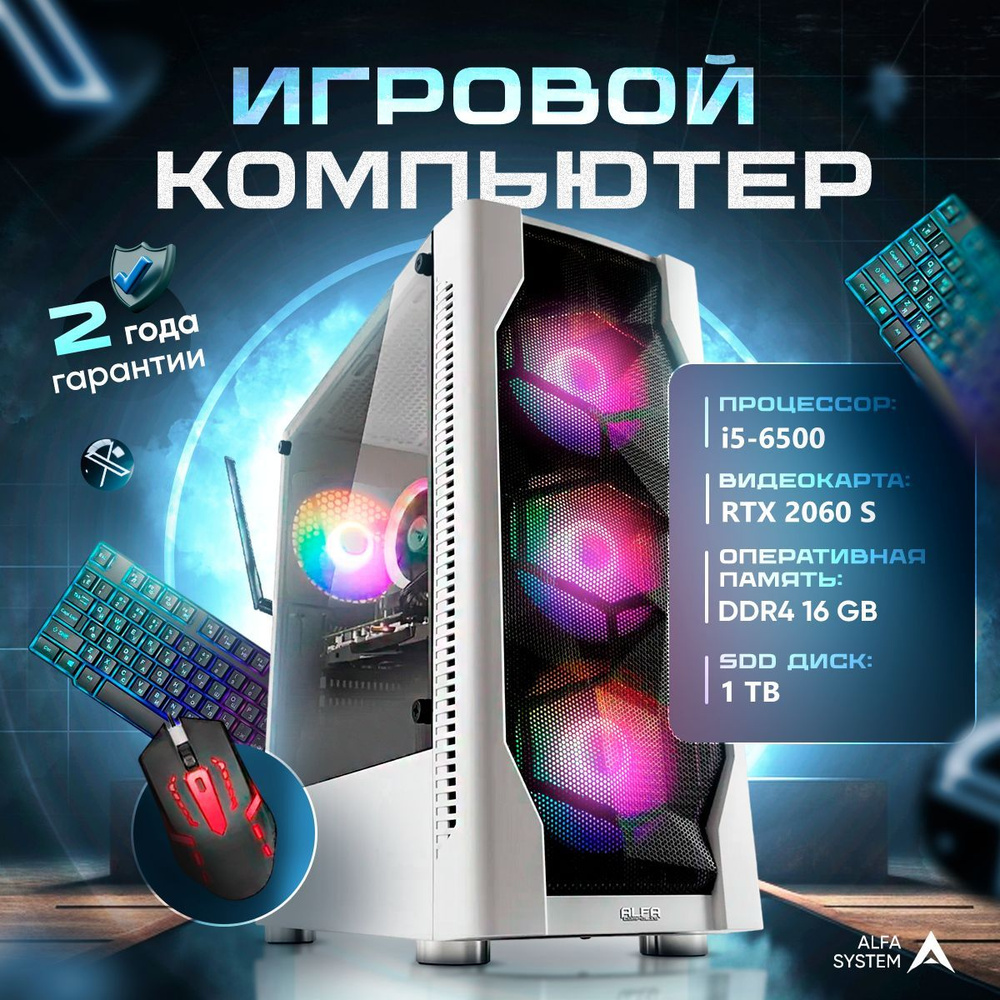 Купить компьютер Alfa computers Игровой ПК, по низкой цене: отзывы, фото,  характеристики в интернет-магазине Ozon (1225643292)