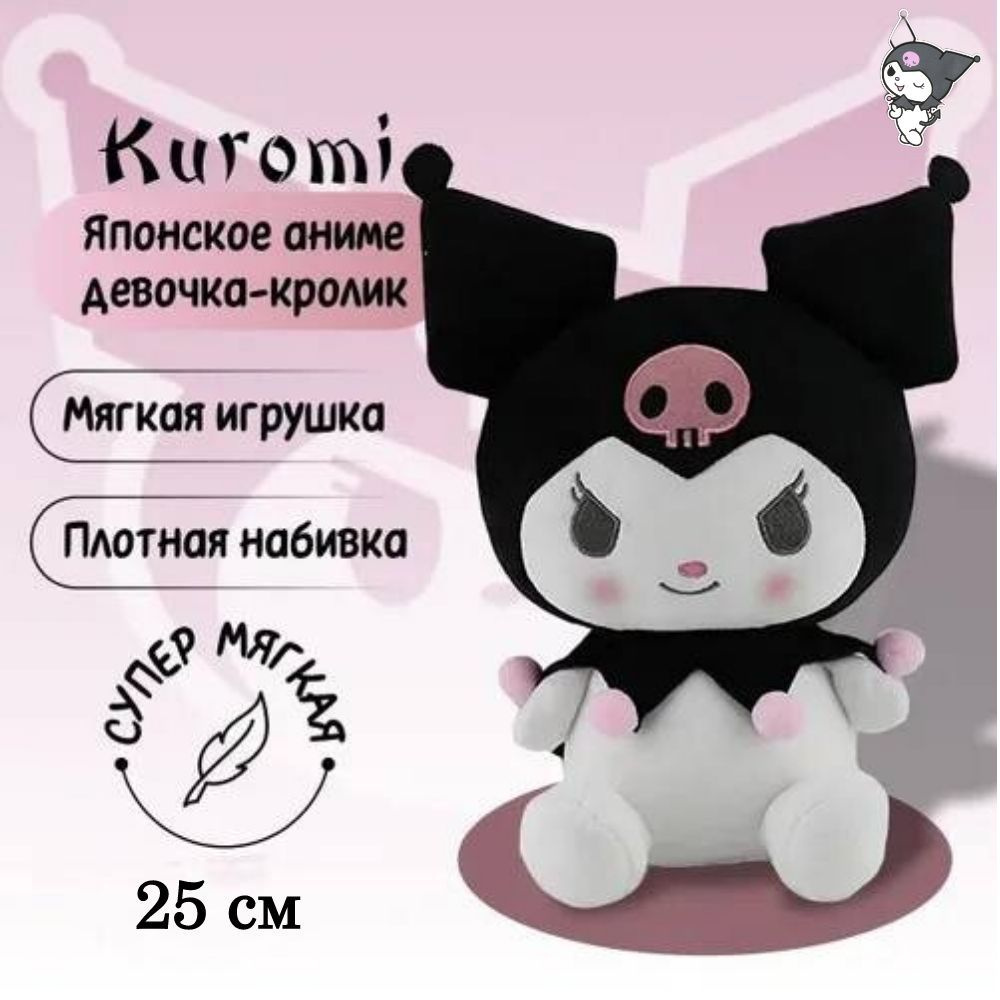 Мягкая игрушка аниме Хелоу Китти Санрио Куроми 25 см - купить с ...