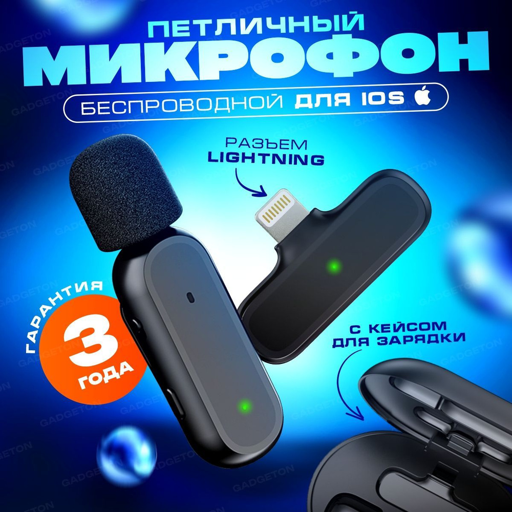 Микрофон петличный беспроводной для телефона, петличка для Iphone