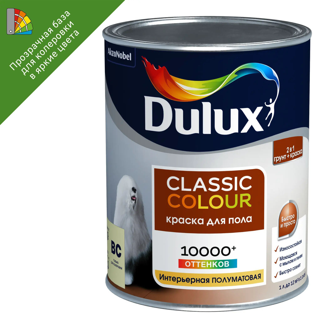 Краска для пола Dulux CС 0.9 л бесцветная #1