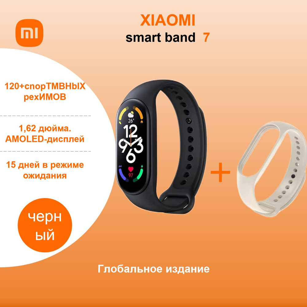 Фитнес-браслет Xiaomi mi band 7, черный - купить с доставкой по ...