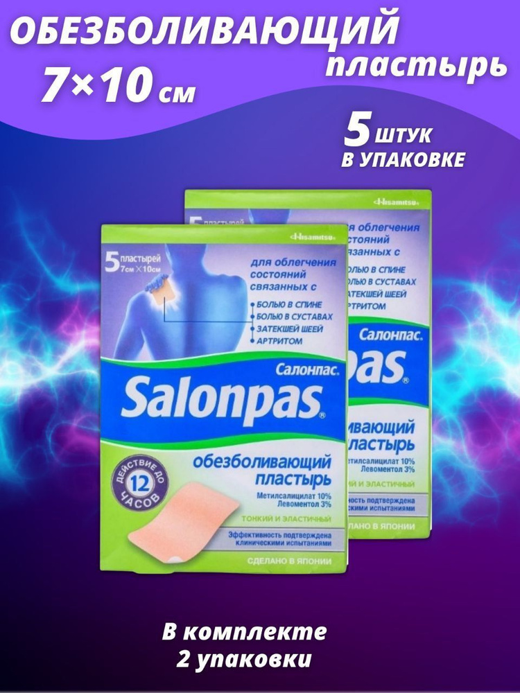 SALONPAS Пластырь обезболивающий Салонпас, 5 шт. - купить с доставкой ...