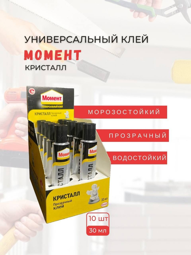 Момент Клей клей 30 мл 300 г, 10 шт. - купить с доставкой по выгодным ...