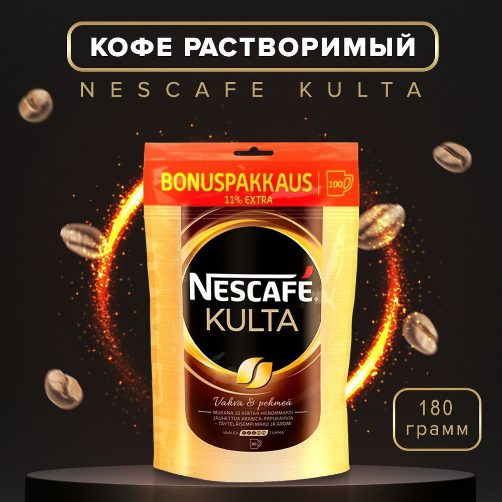 Финский растворимый кофе "Nescafe Kulta" (Нескафе культа), 180 грамм  #1