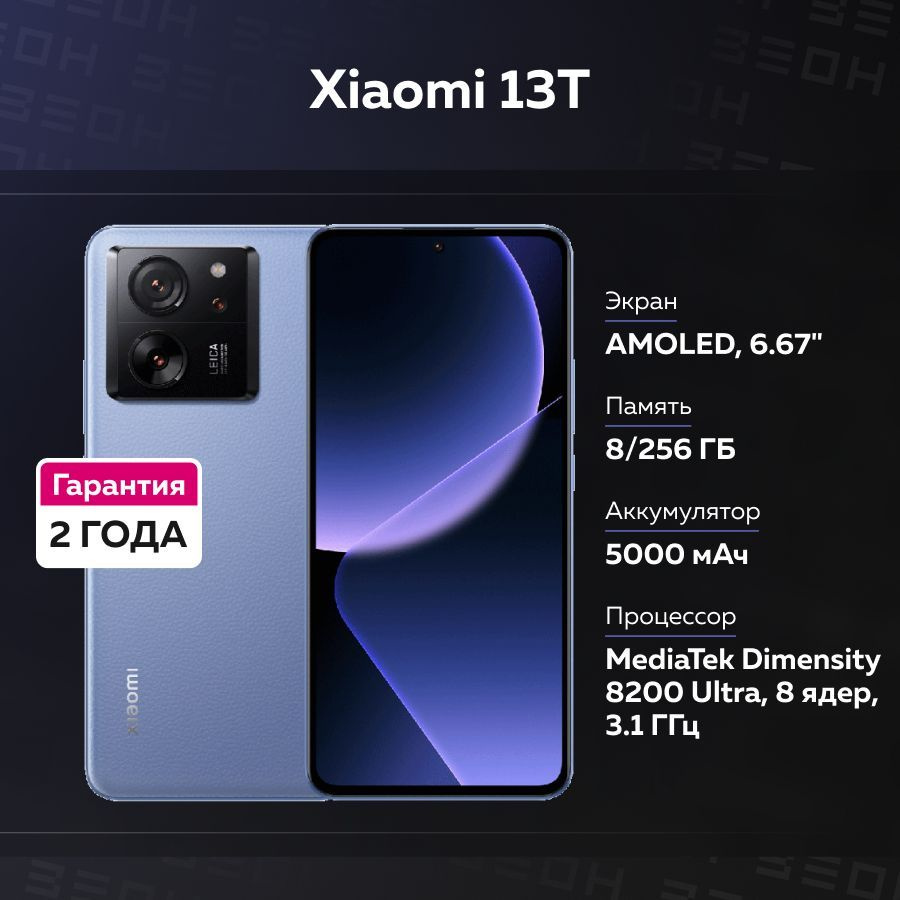 Xiaomi Смартфон 13T 8/256 ГБ, голубой