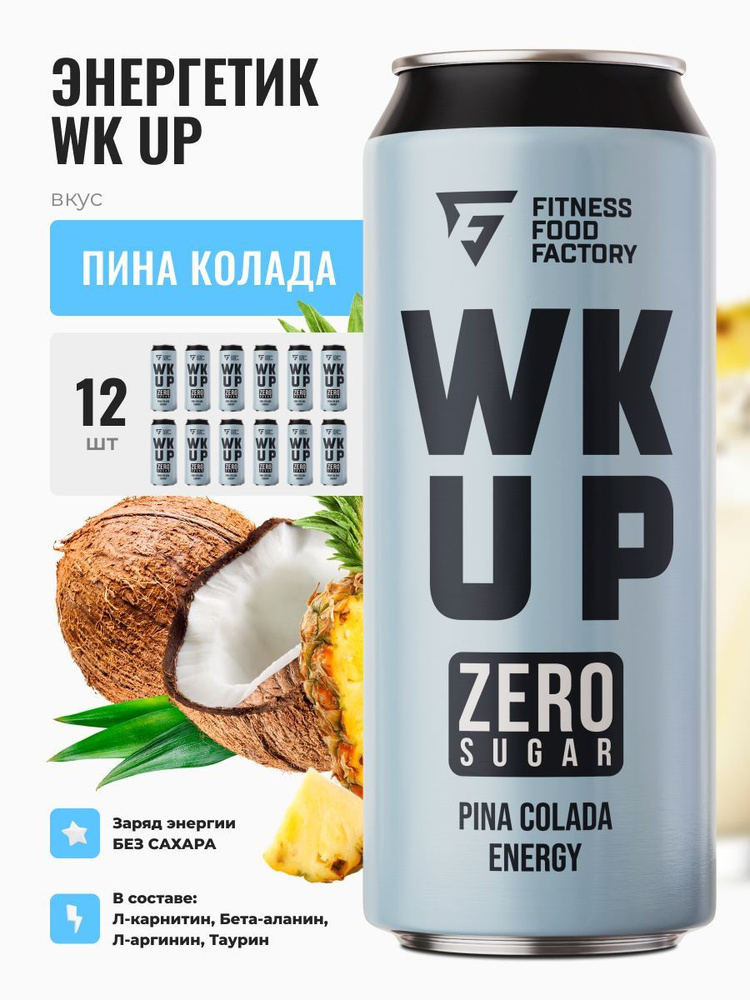 Энергетические напитки WK UP PINA COLADA без сахара, 12 шт #1